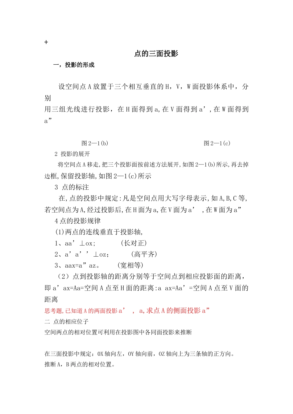 工程图学基础_第1页