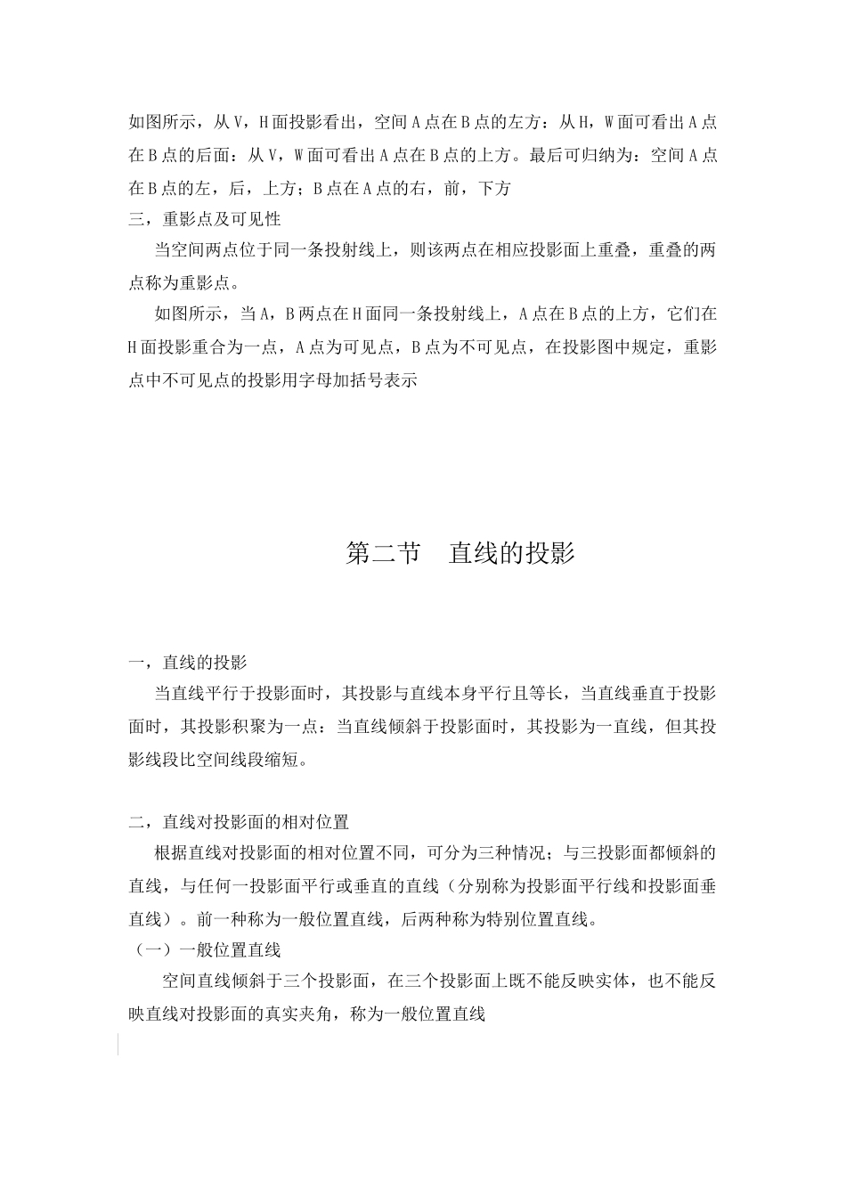 工程图学基础_第2页