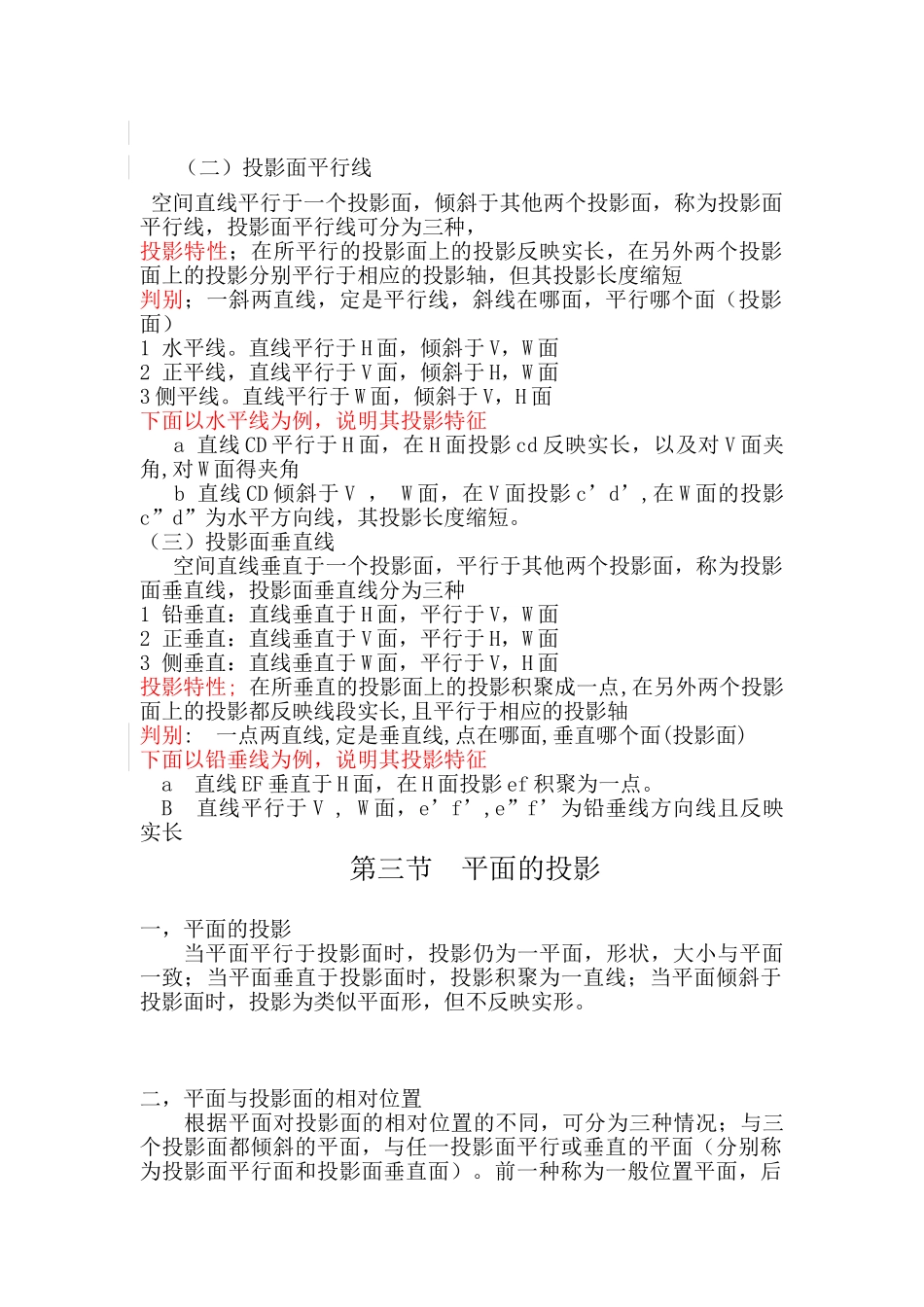 工程图学基础_第3页