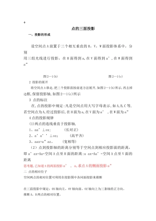 工程图学基础