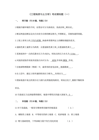 工程地质与土力学