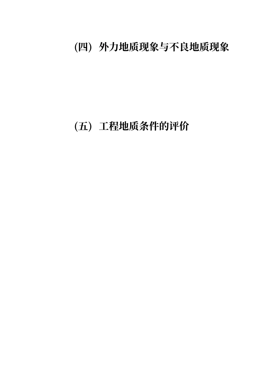 工程地质实习报告---副本_第2页