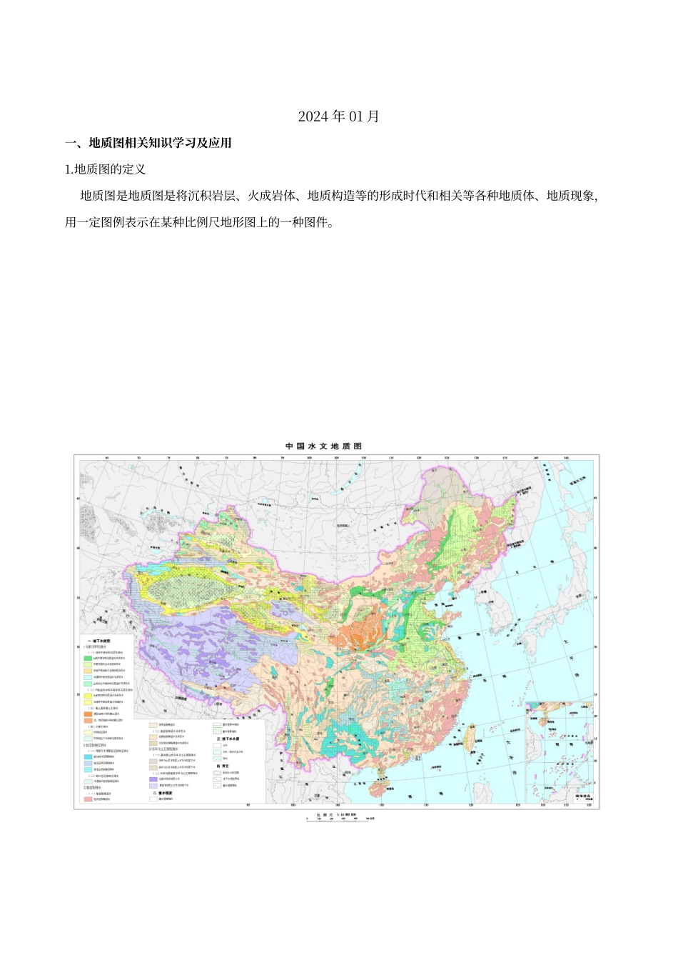 工程地质实习报告_第2页