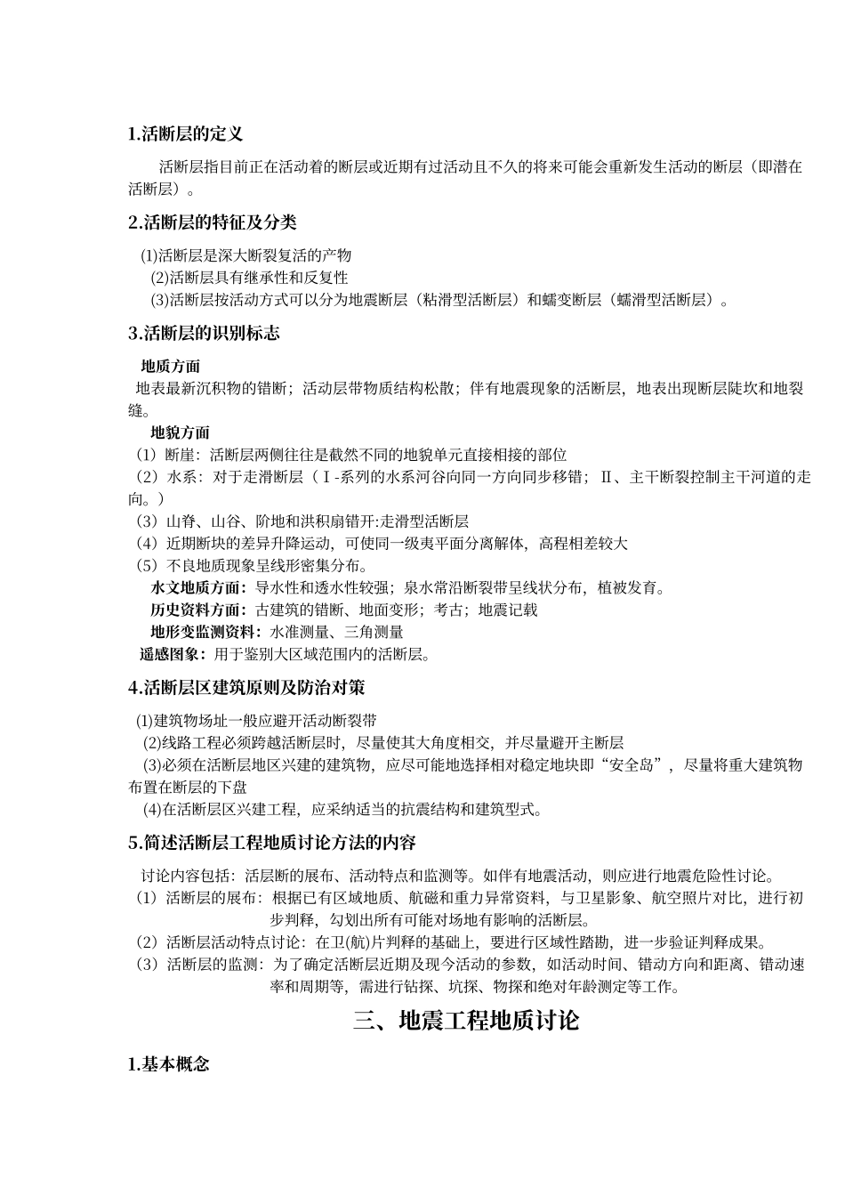 工程地质复习资料_第2页