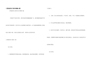 工程地质实习报告锦集8篇