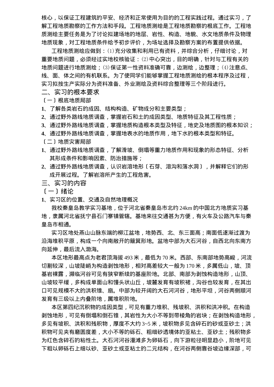 工程地质实习指导书_第2页
