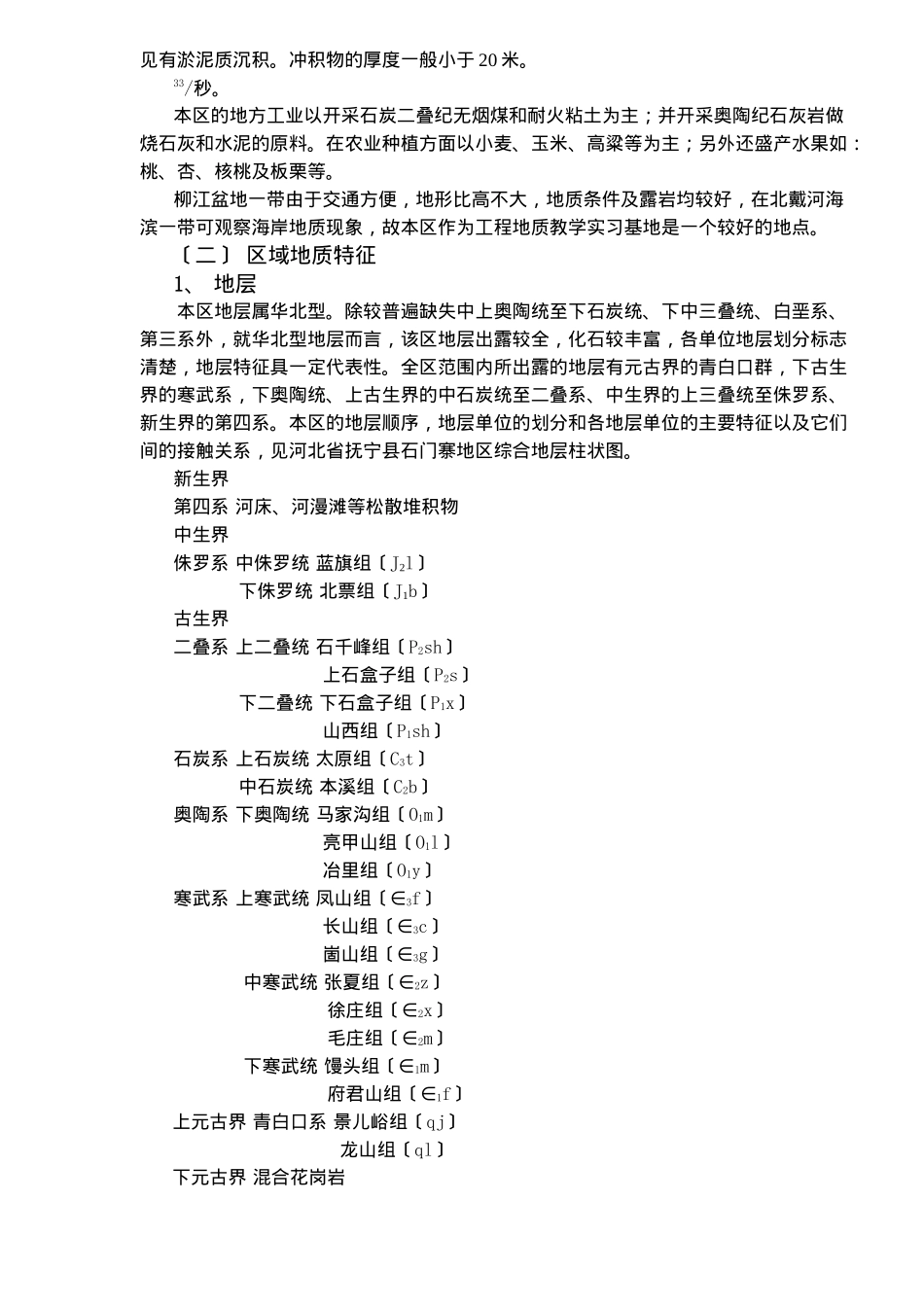 工程地质实习指导书_第3页