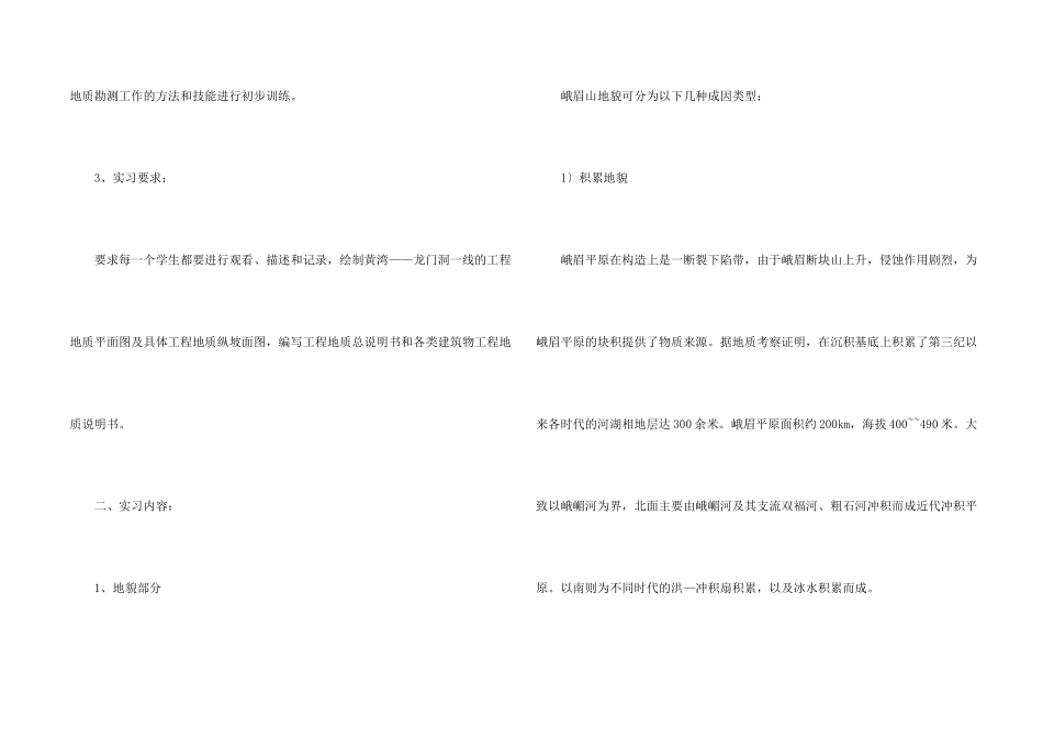 工程地质实习报告集合十篇_第2页