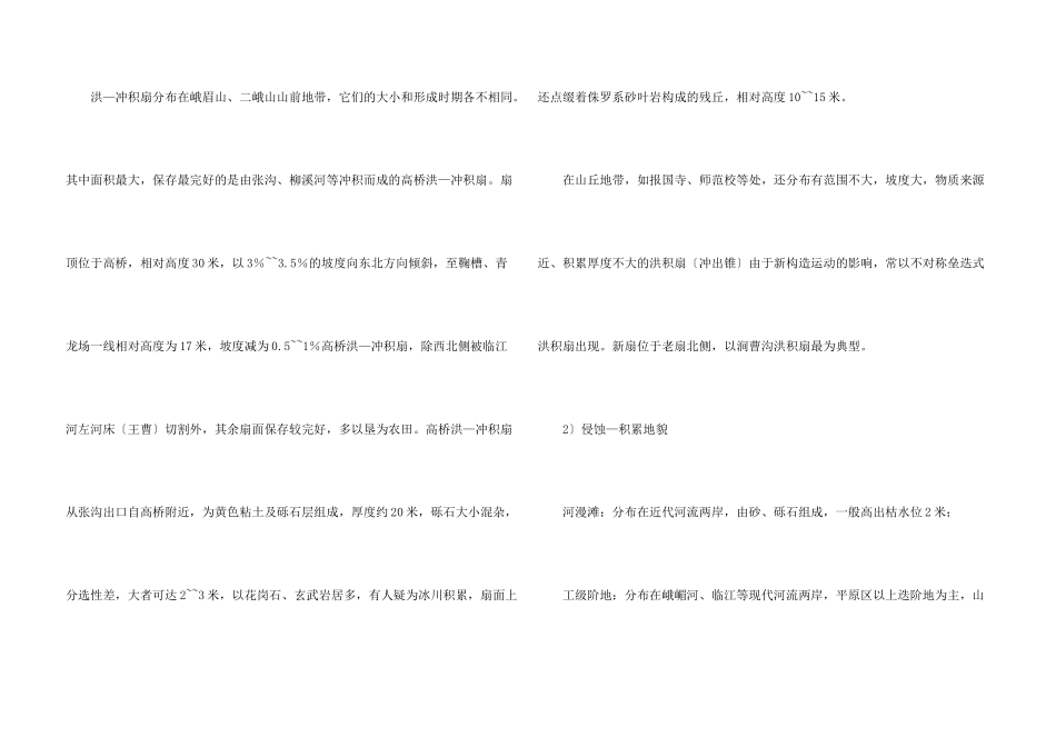 工程地质实习报告集合十篇_第3页