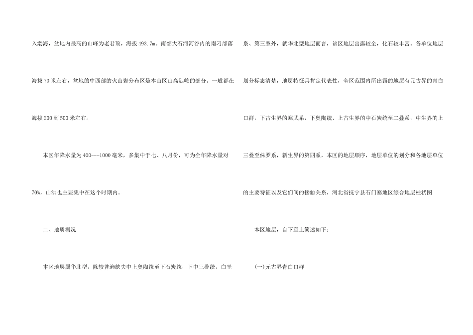 工程地质实习报告总结_第2页