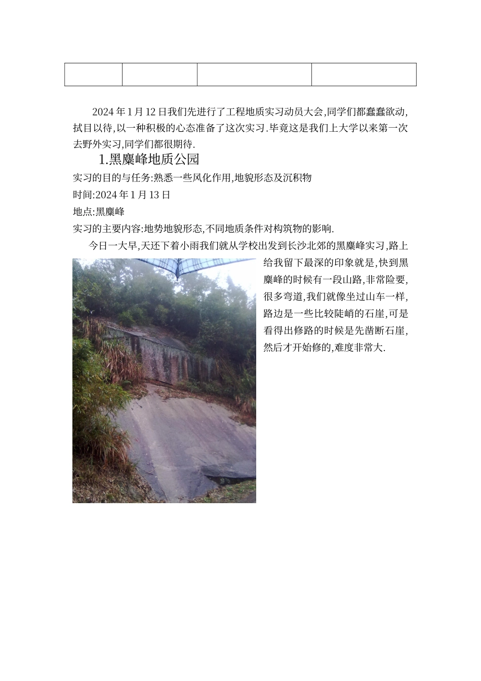 工程地质实习报告34194_第2页