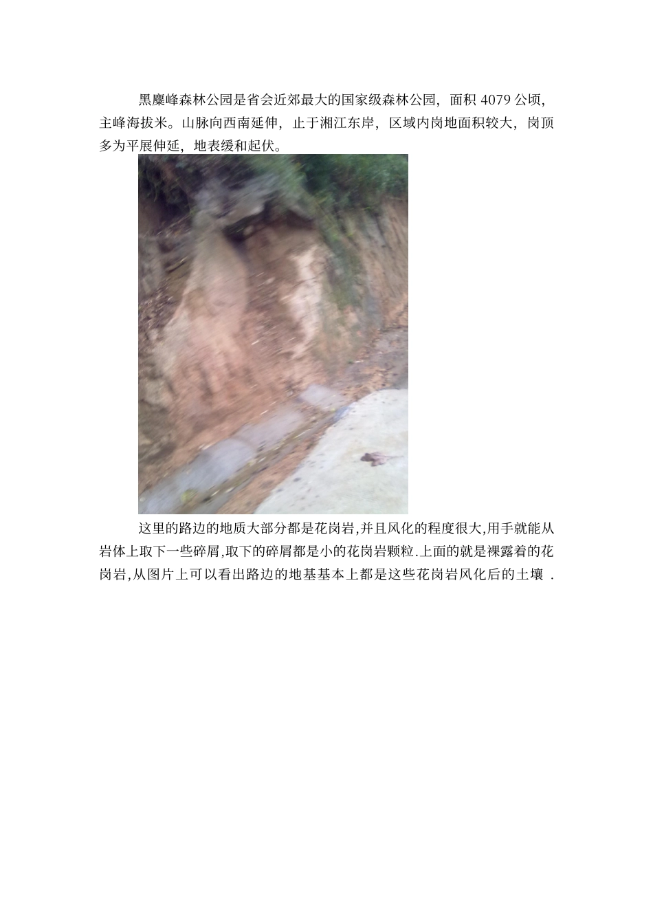 工程地质实习报告34194_第3页