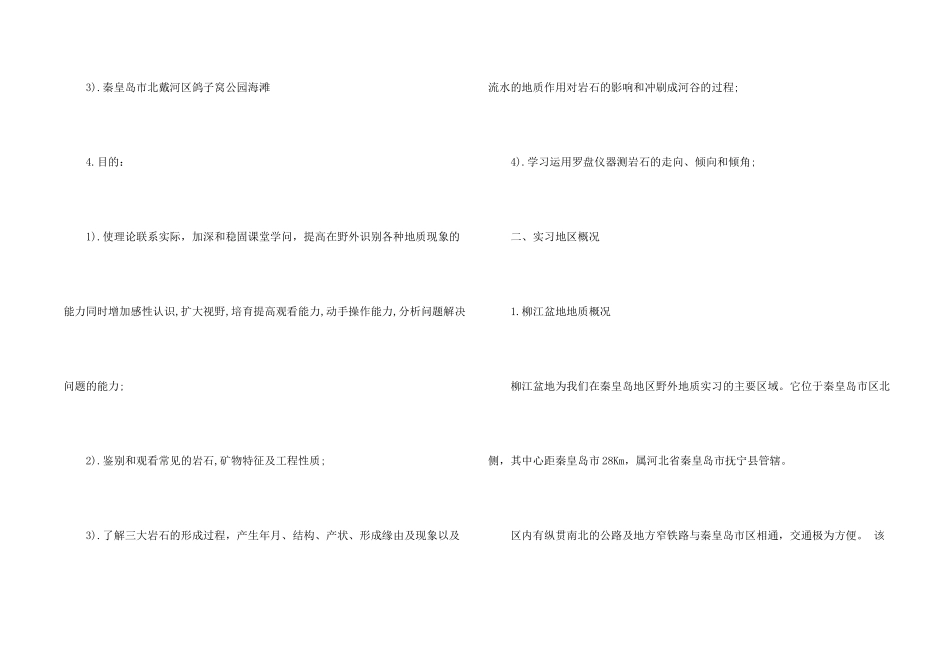 工程地质认识实习报告_第2页