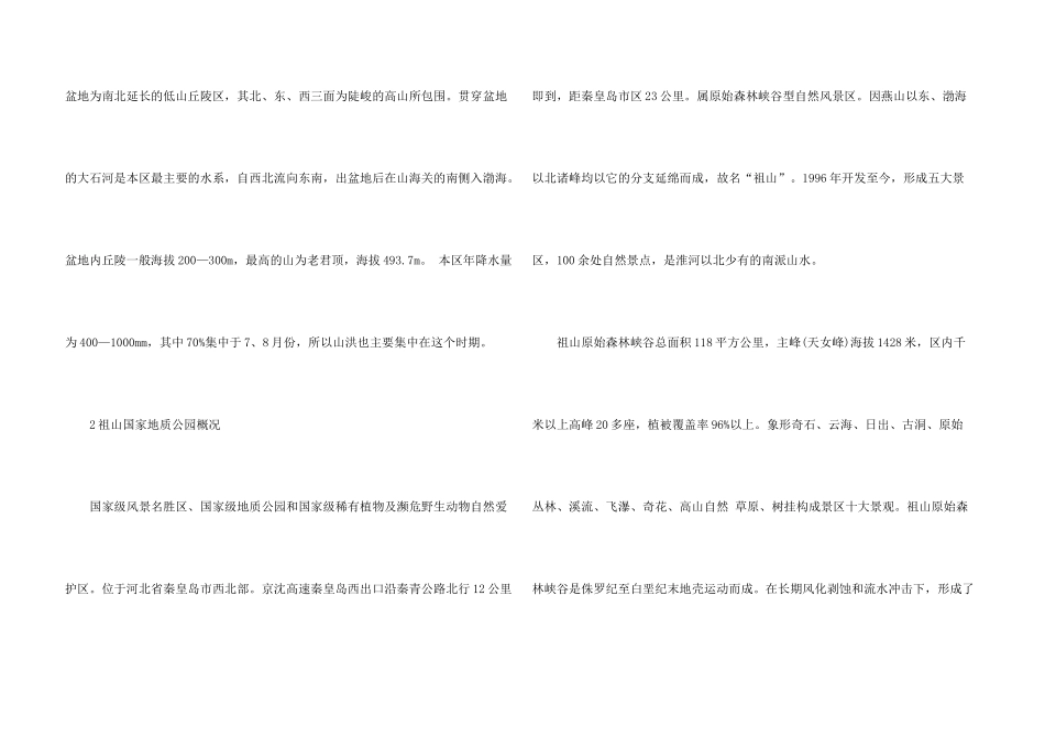 工程地质认识实习报告_第3页