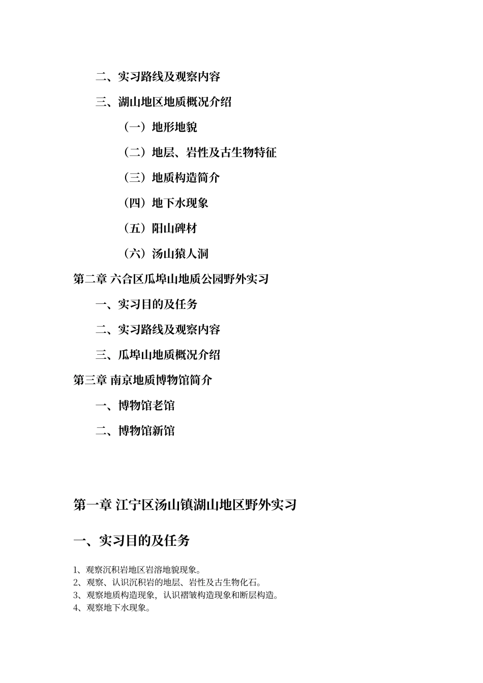 工程地质野外实习指导书_第2页