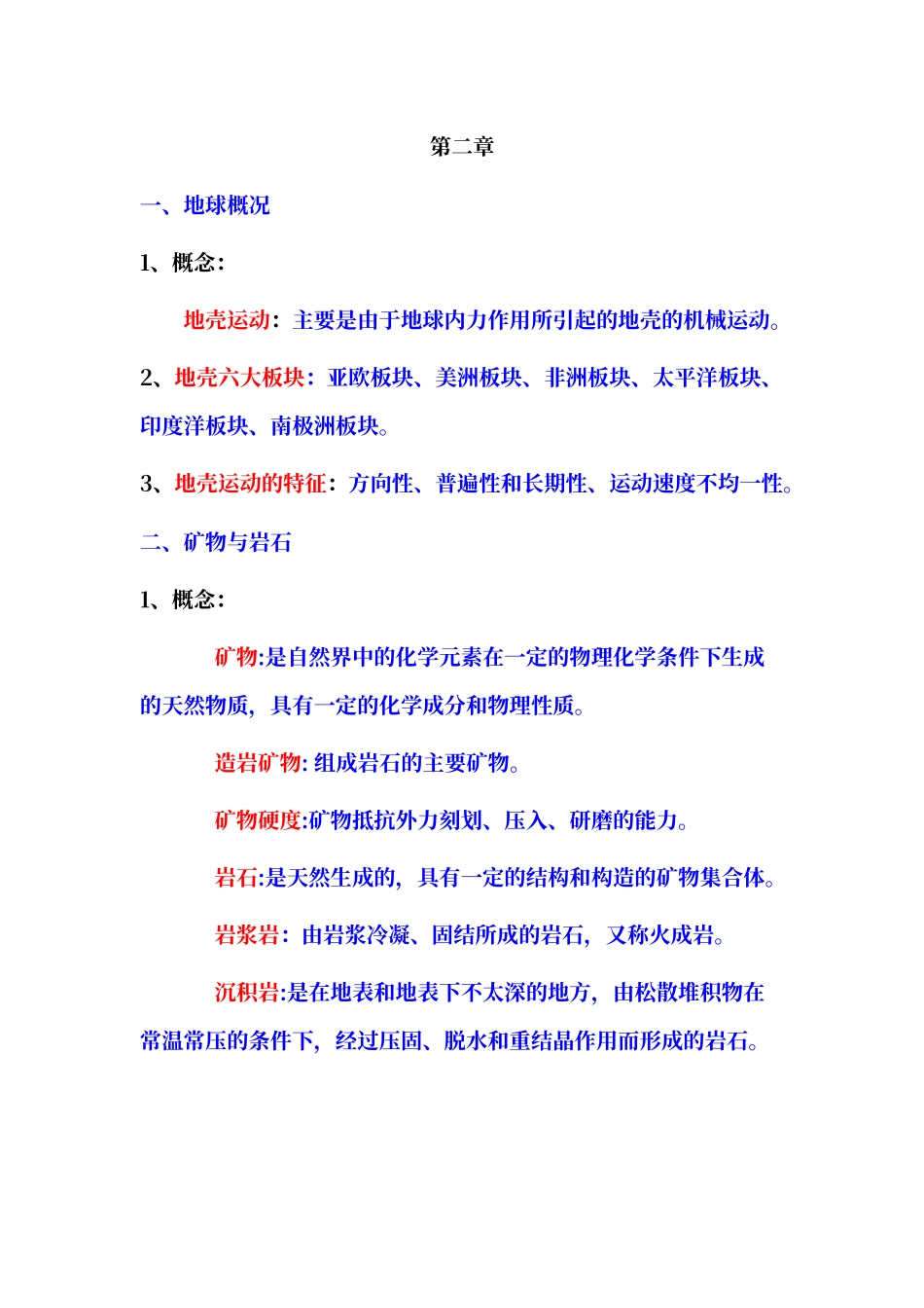 工程地质知识点_第2页