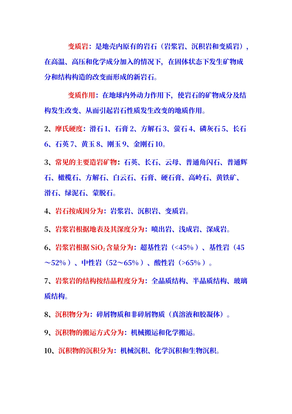 工程地质知识点_第3页