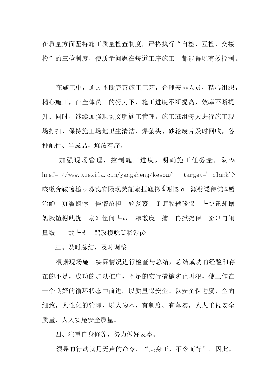 工程处处长个人工作述职报告_第2页