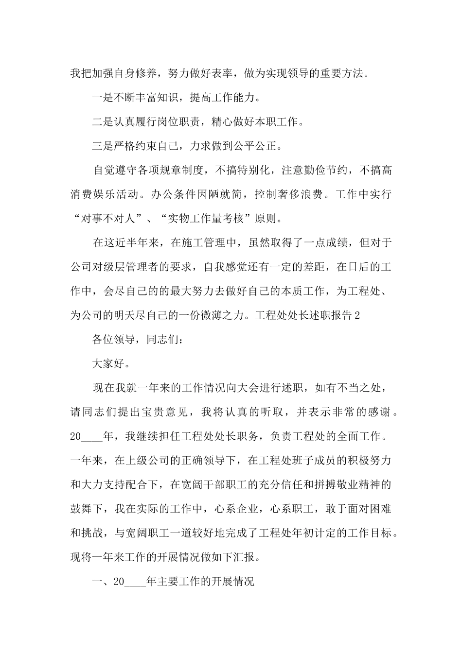 工程处处长个人工作述职报告_第3页