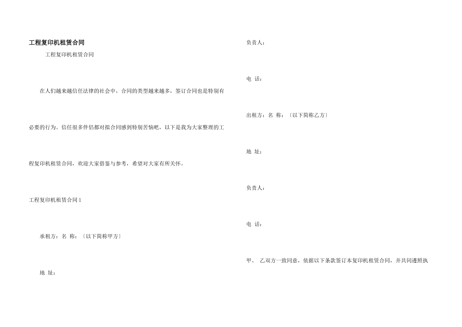 工程复印机租赁合同_第1页