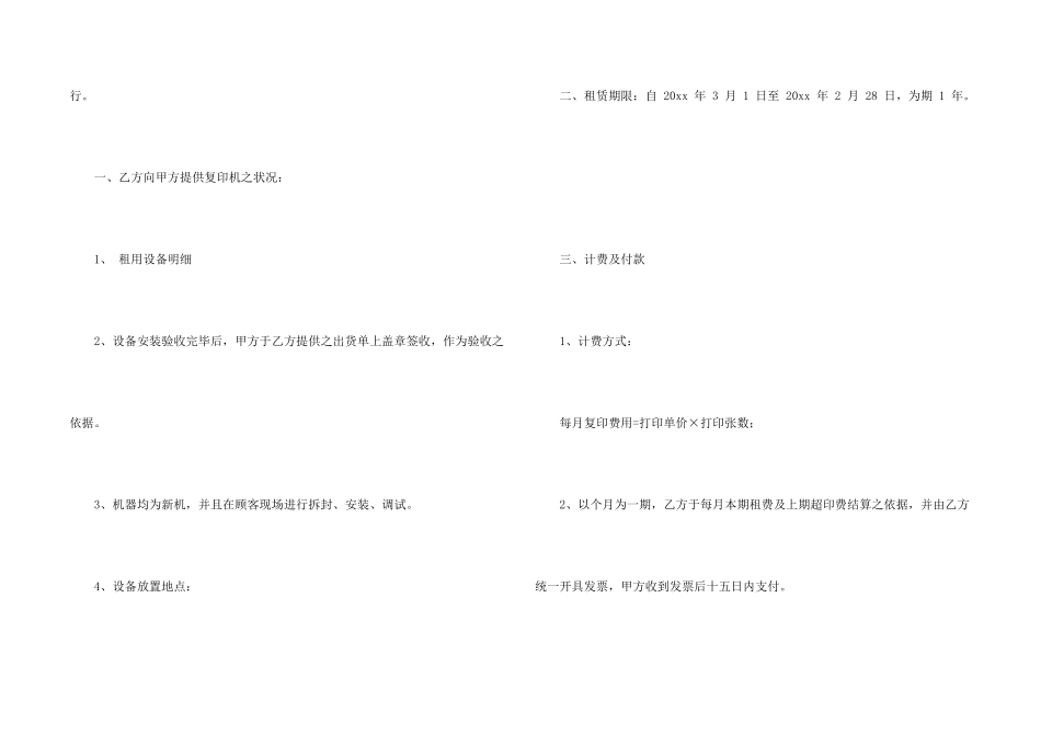 工程复印机租赁合同_第2页