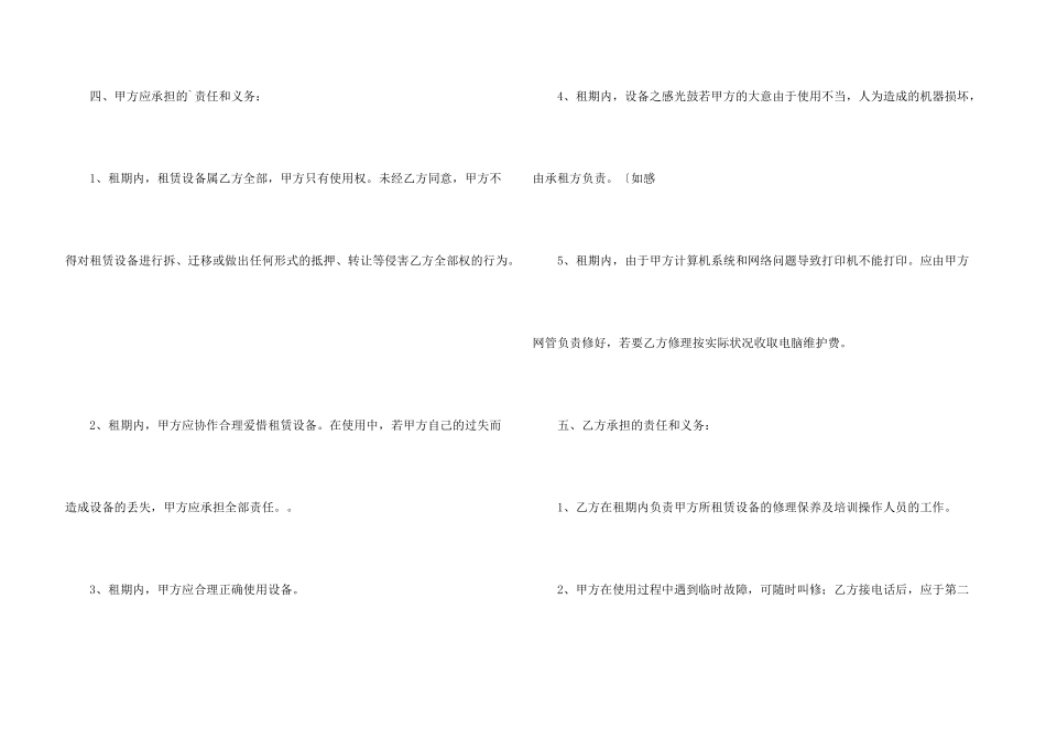 工程复印机租赁合同_第3页