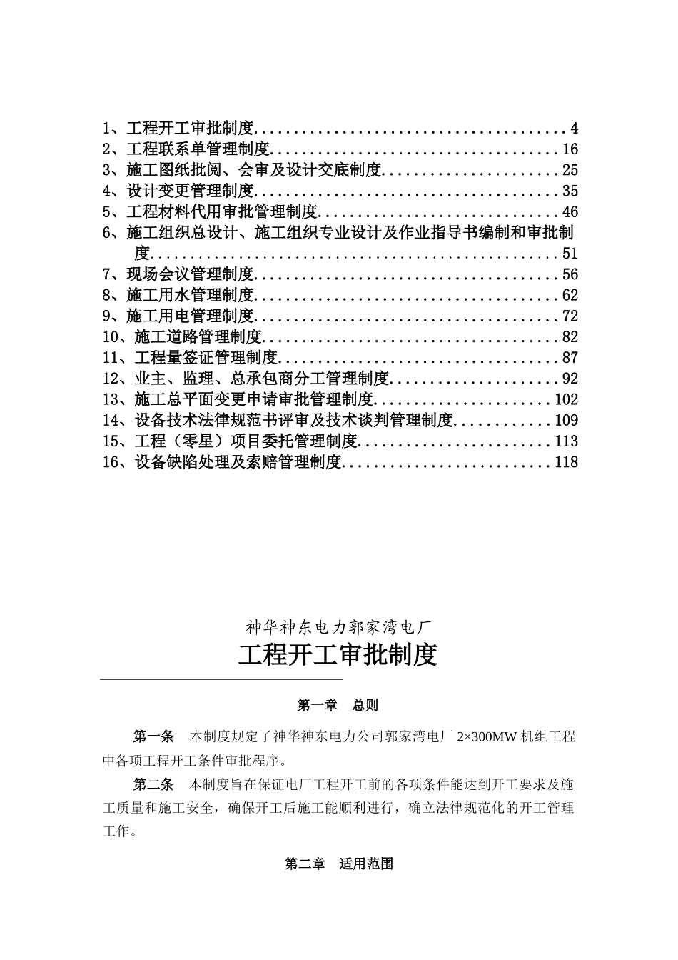 工程基建管理制度讲解_第3页