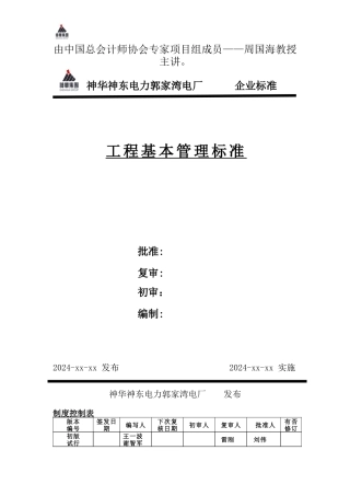 工程基建管理制度讲解
