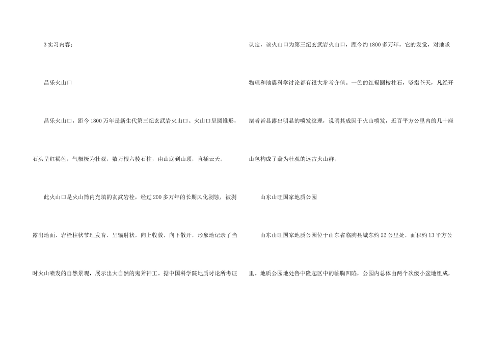 工程地质实习报告汇总_第2页