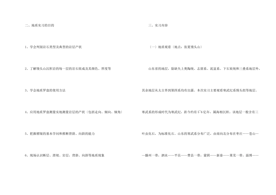 工程地质实习报告集合五篇_第2页