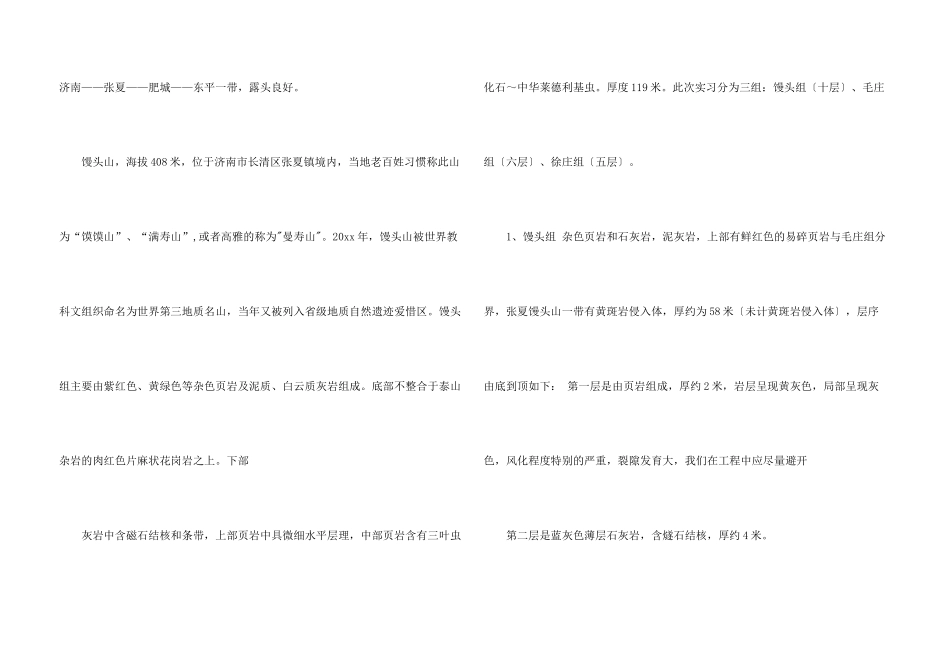 工程地质实习报告集合五篇_第3页