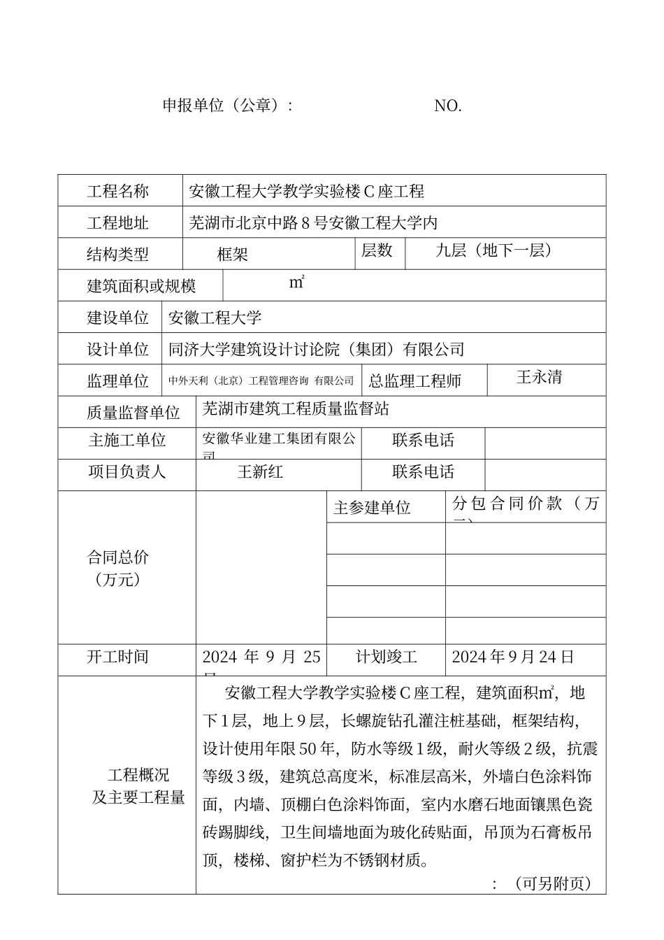 工程大学鸠兹杯报表_第2页
