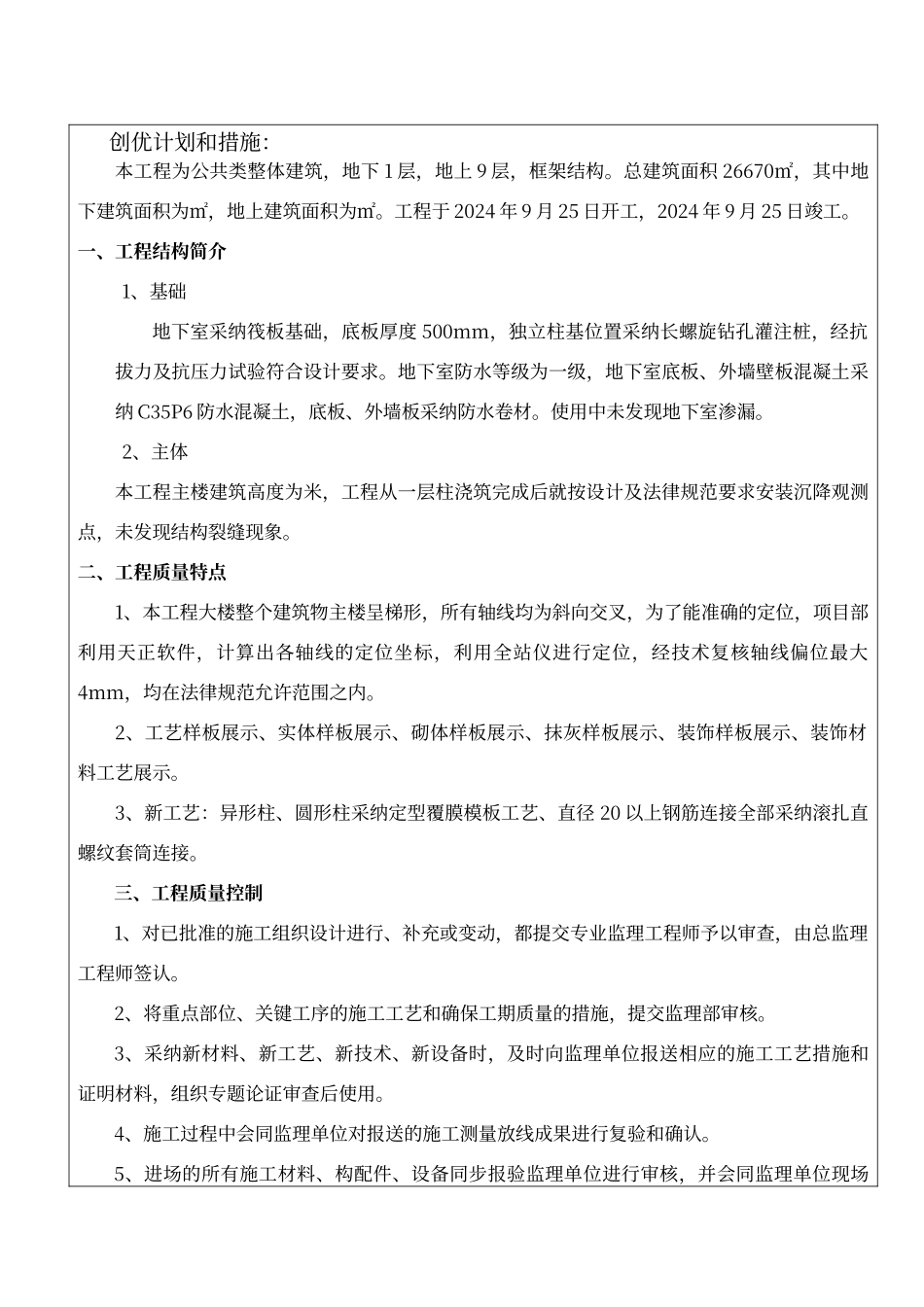 工程大学鸠兹杯报表_第3页