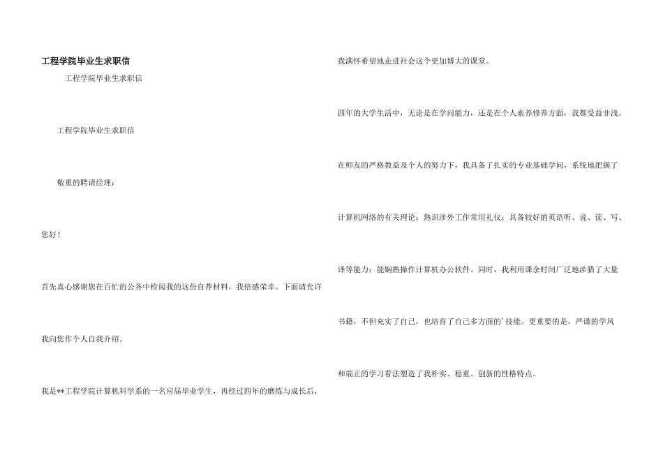 工程学院毕业生求职信_第1页
