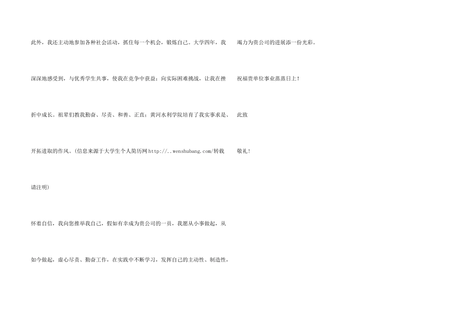 工程学院毕业生求职信_第2页