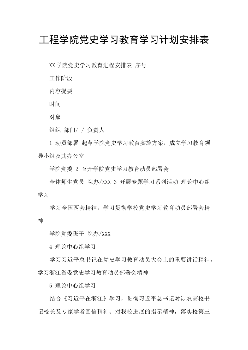 工程学院党史学习教育学习计划安排表_第1页