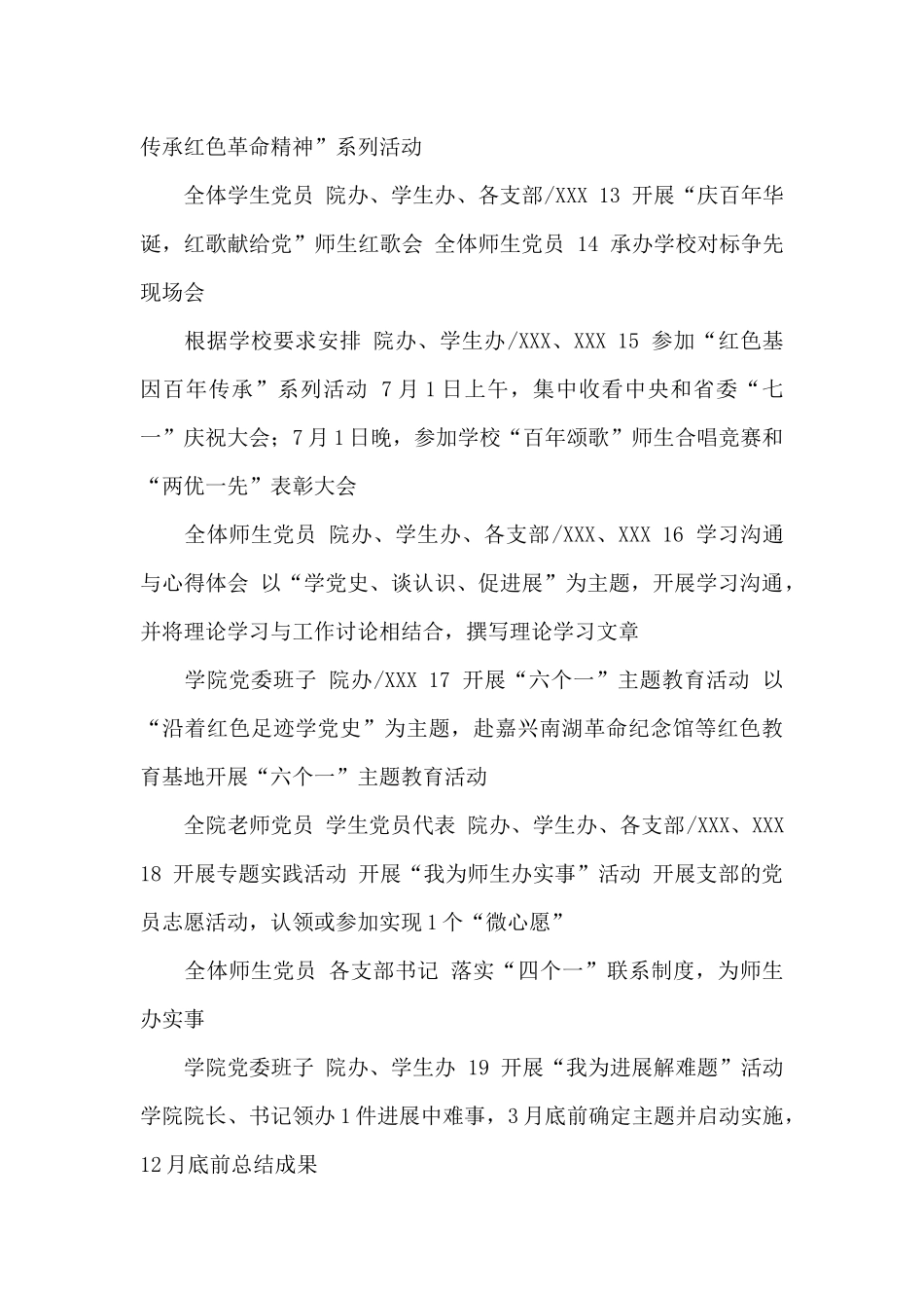 工程学院党史学习教育学习计划安排表_第3页