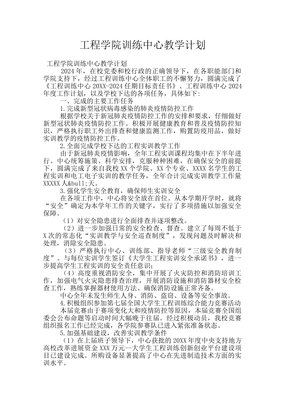 工程学院训练中心教学计划_第1页