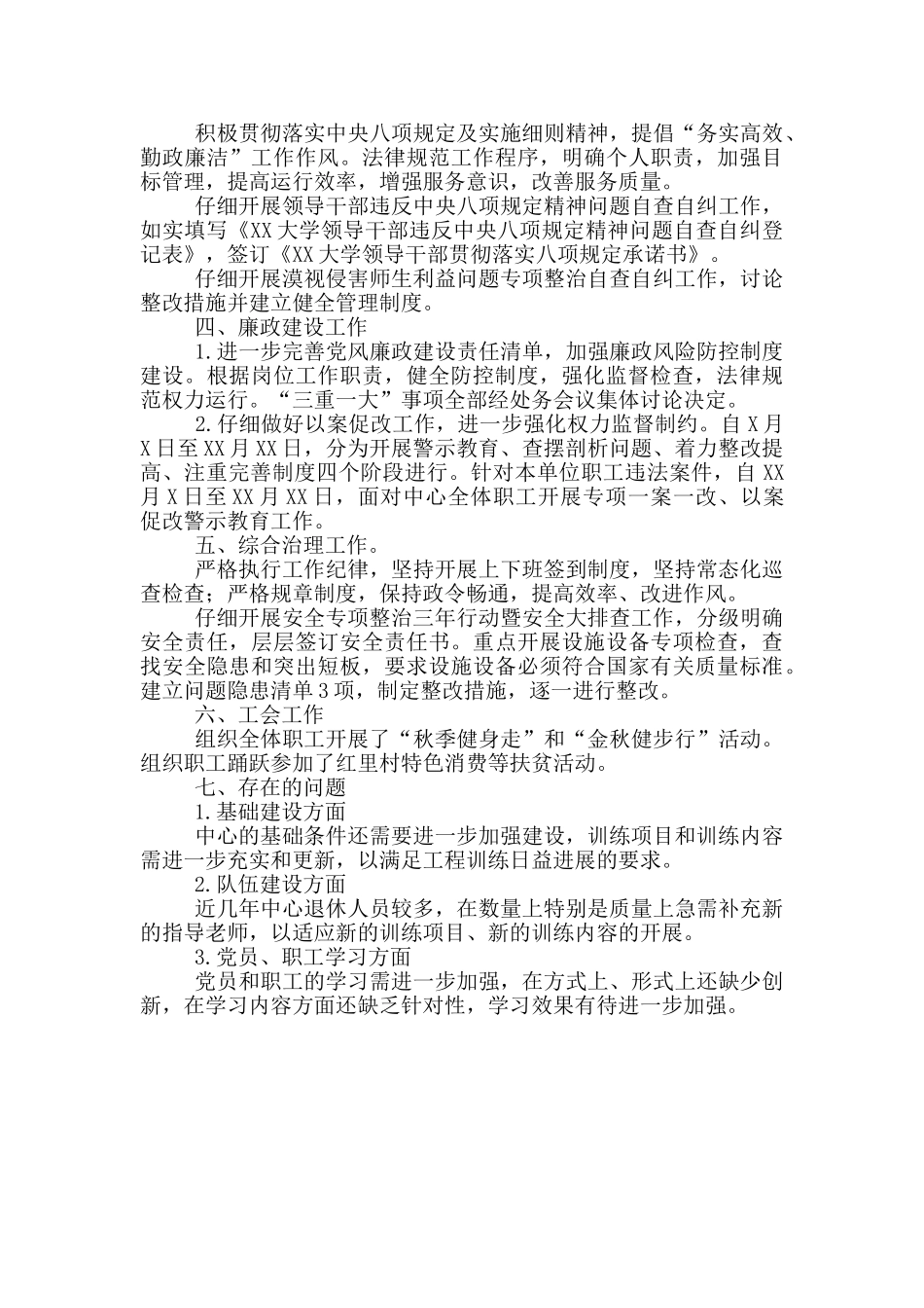工程学院训练中心教学计划_第3页
