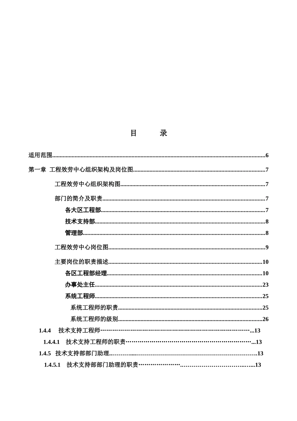 工程守则上传版_第3页