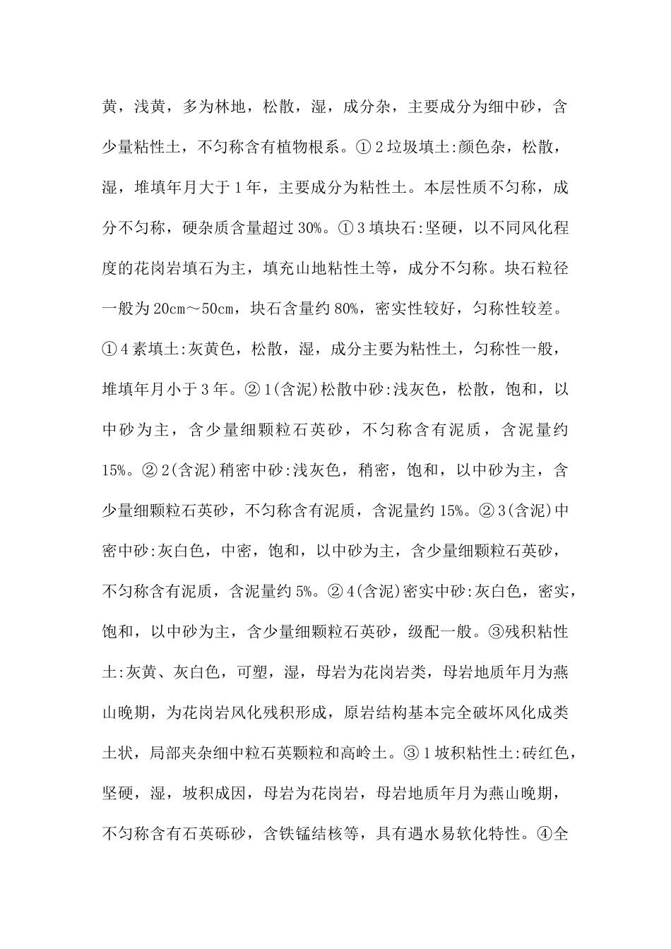 工程地质条件评价研究_第2页