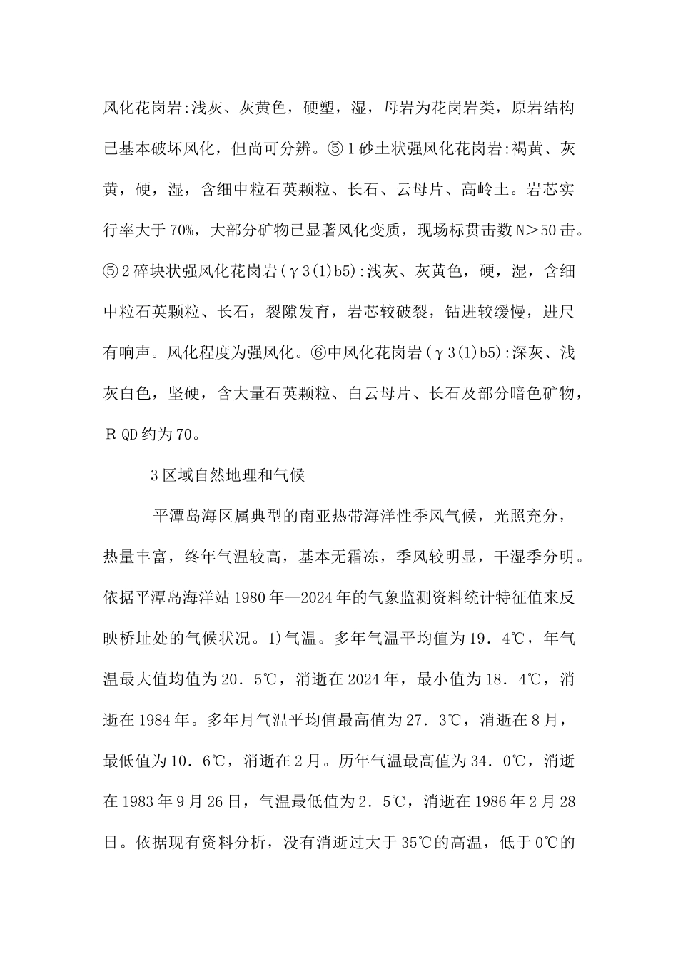 工程地质条件评价研究_第3页