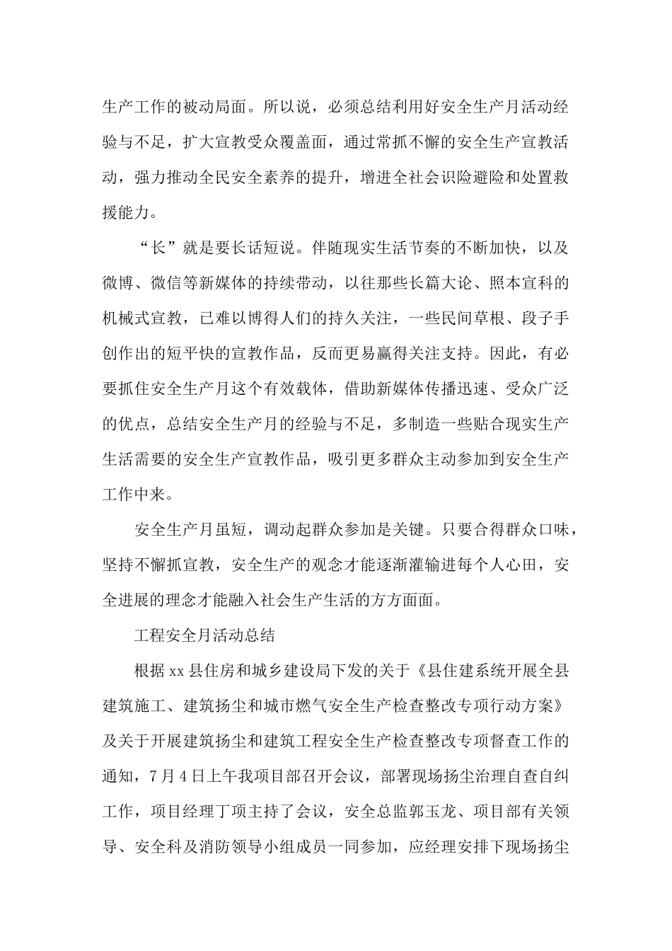 工程安全月活动总结_第2页