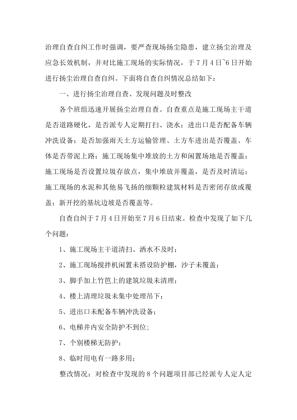 工程安全月活动总结_第3页