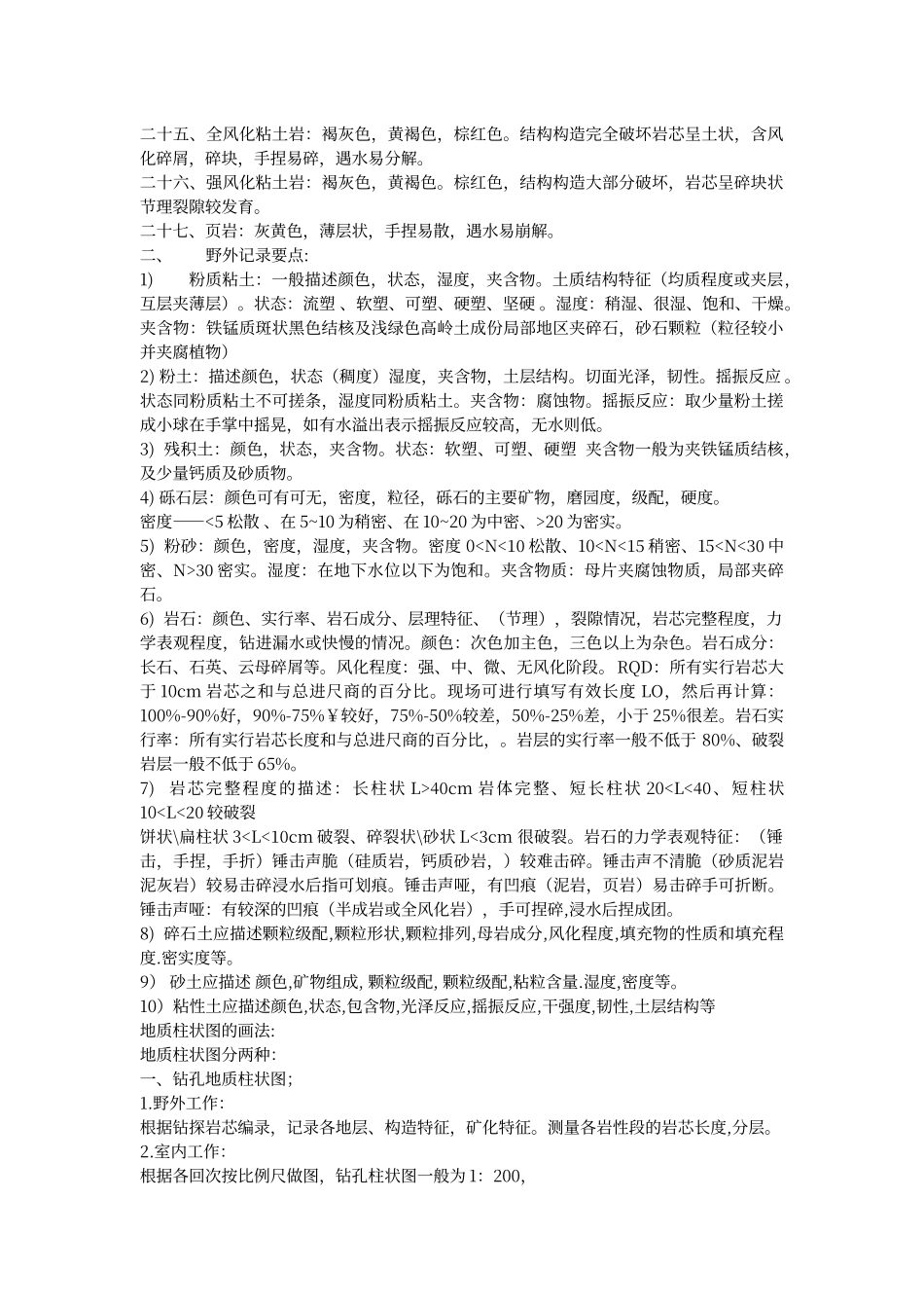 工程地质野外描述_第2页