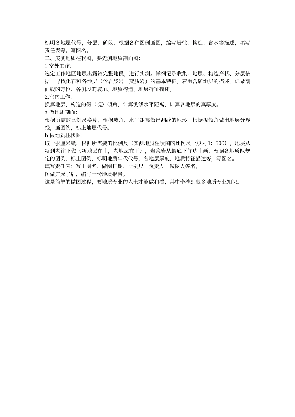工程地质野外描述_第3页