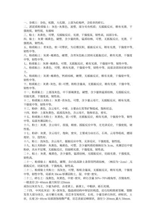 工程地质野外描述