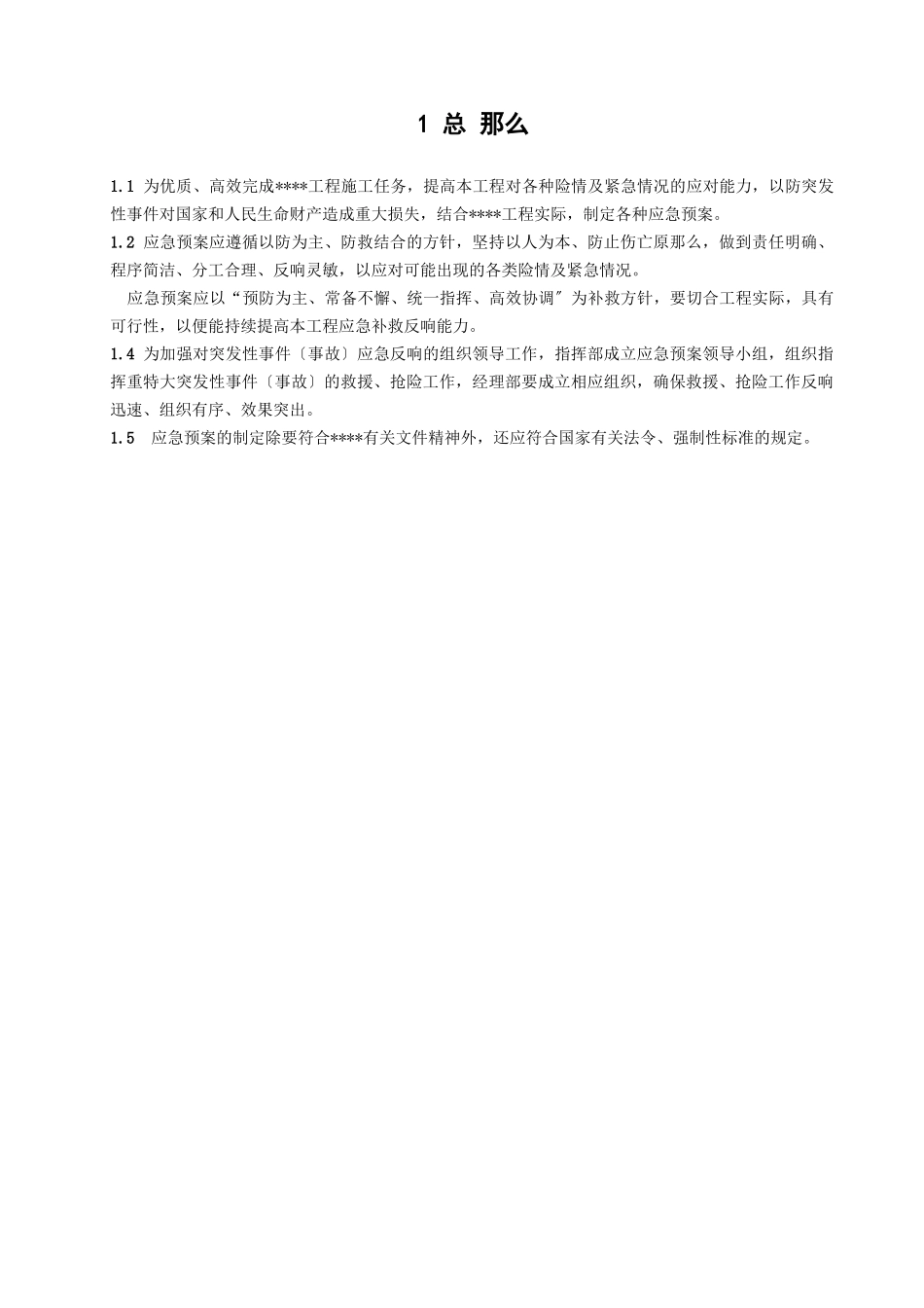 工程安全事故应急预案汇编_第2页