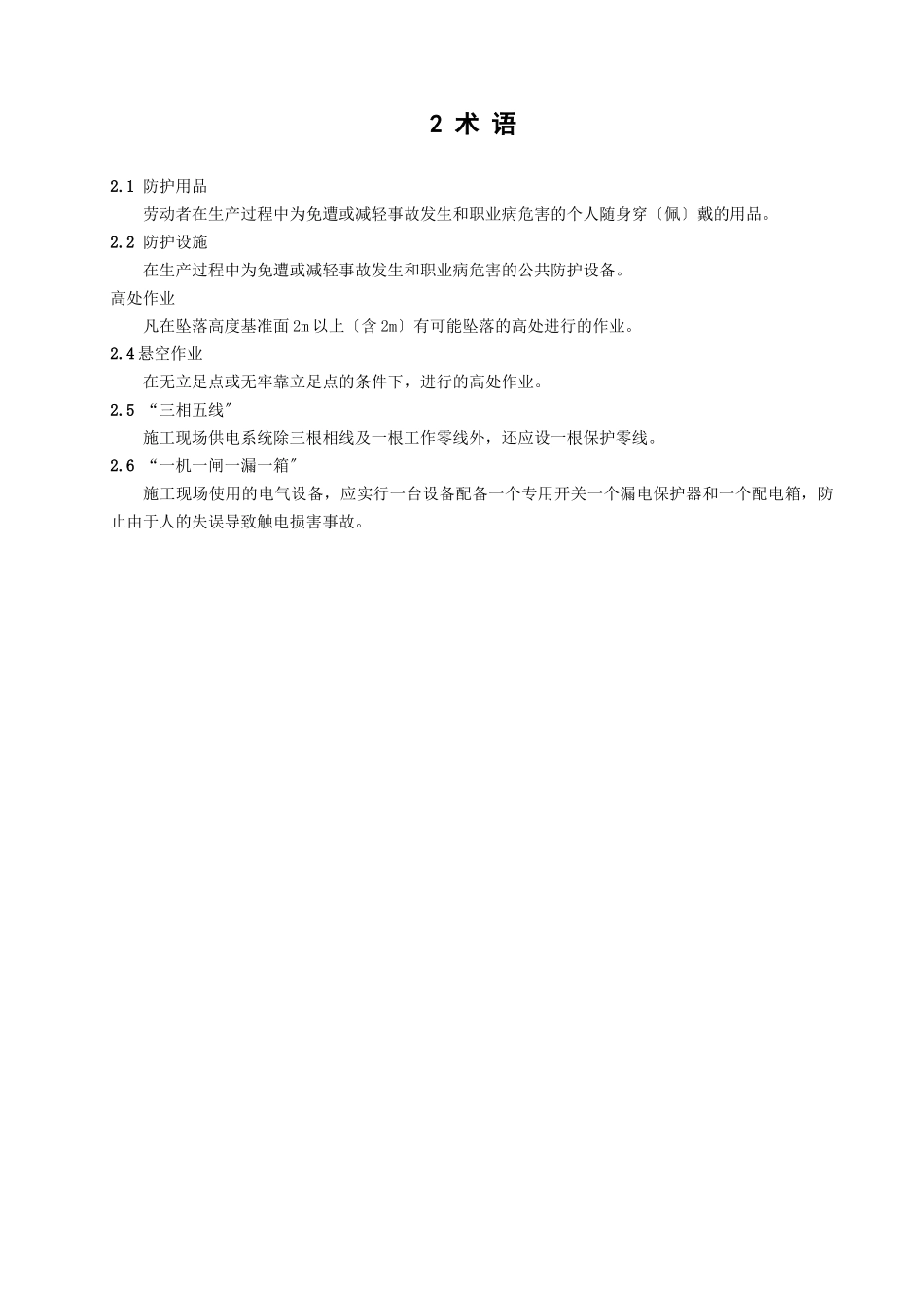 工程安全事故应急预案汇编_第3页