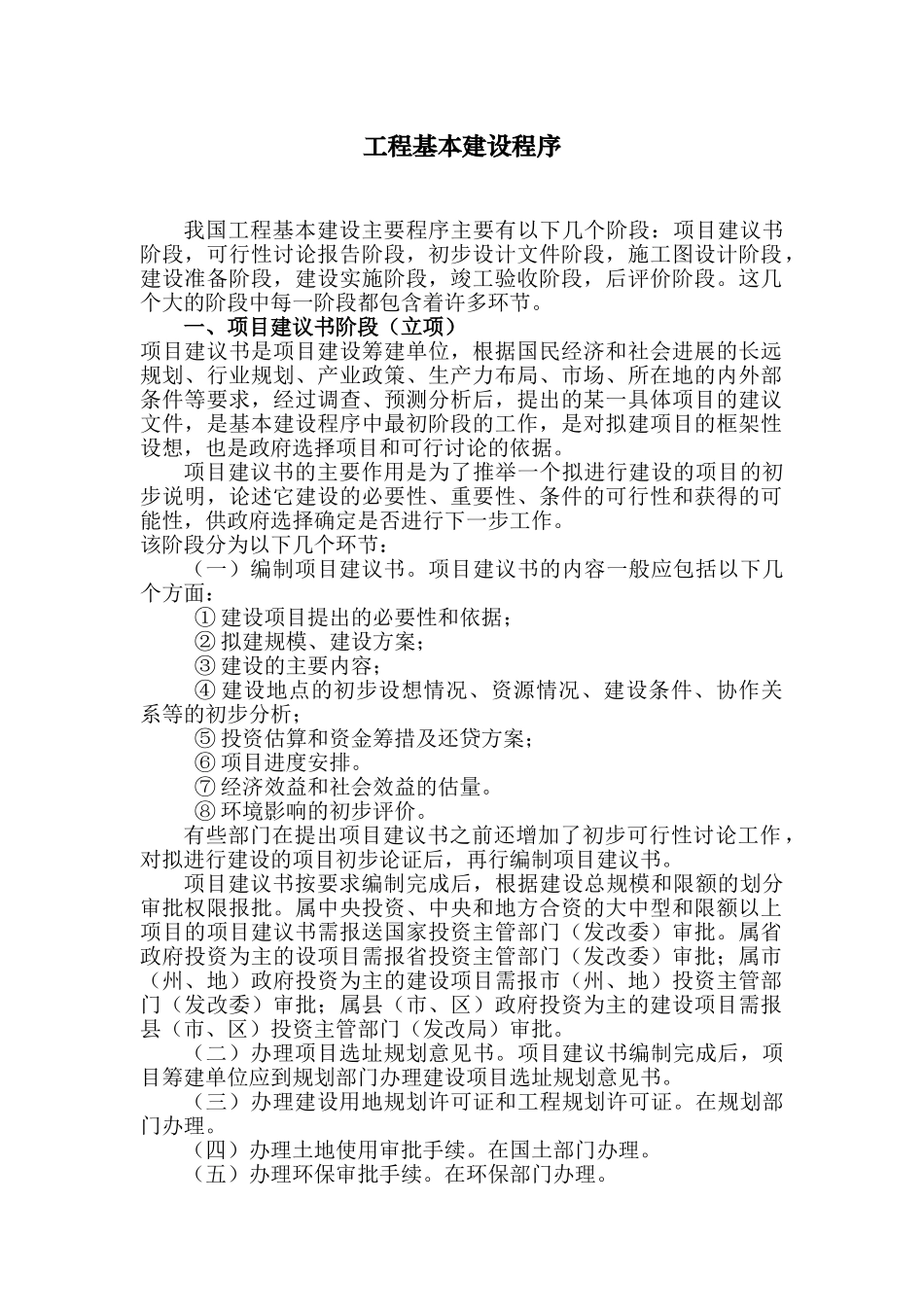 工程基本建设程序_第1页